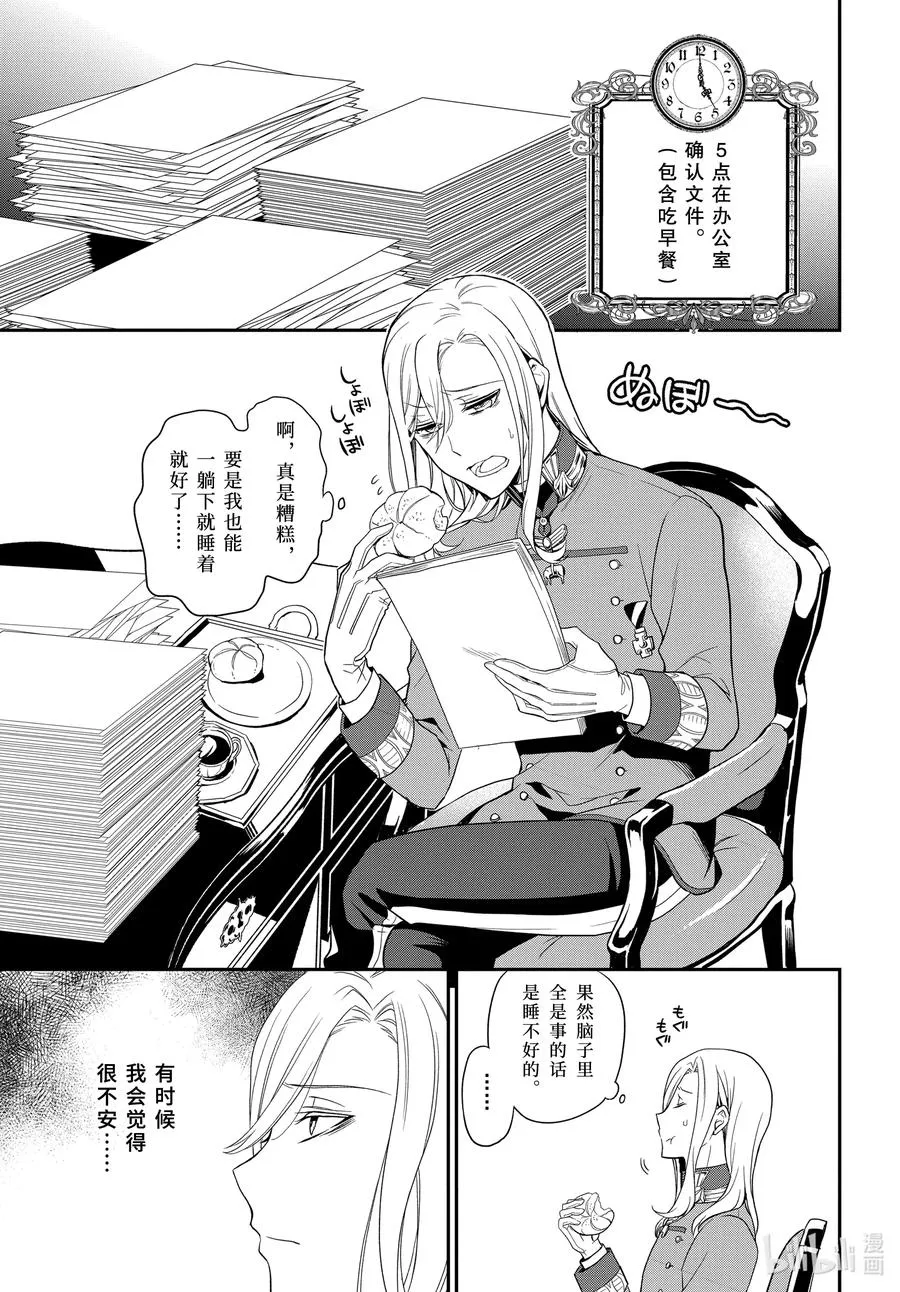 96 国王陛下的一日 第3页
