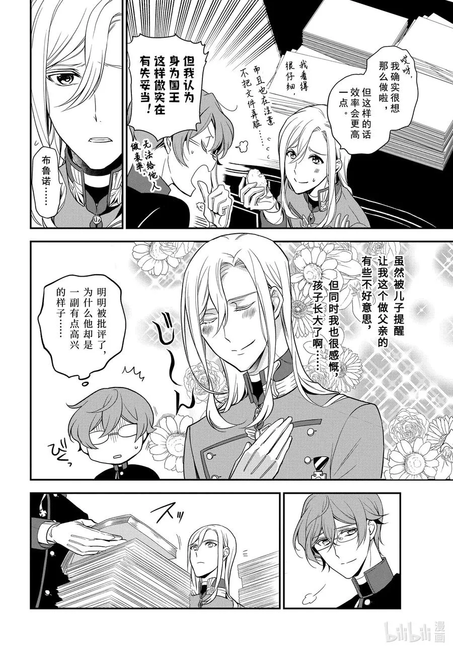 96 国王陛下的一日 第6页