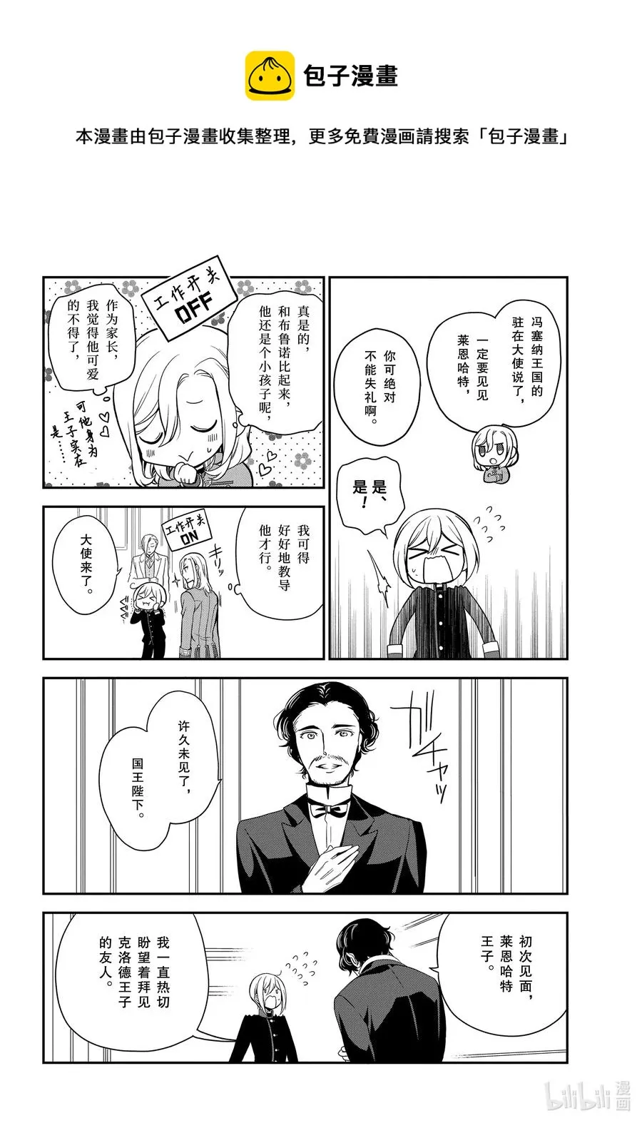 96 国王陛下的一日 第10页