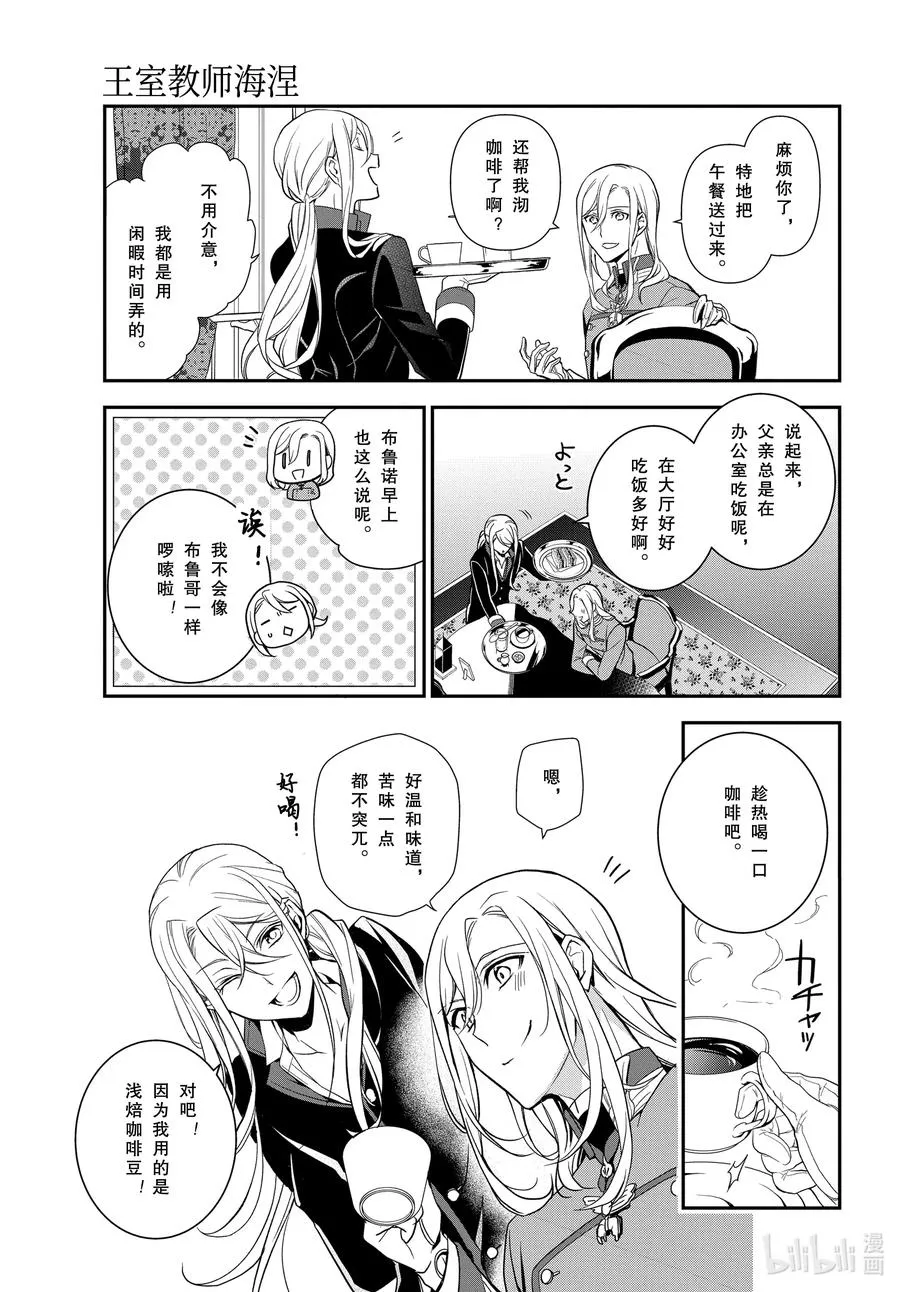 96 国王陛下的一日 第13页