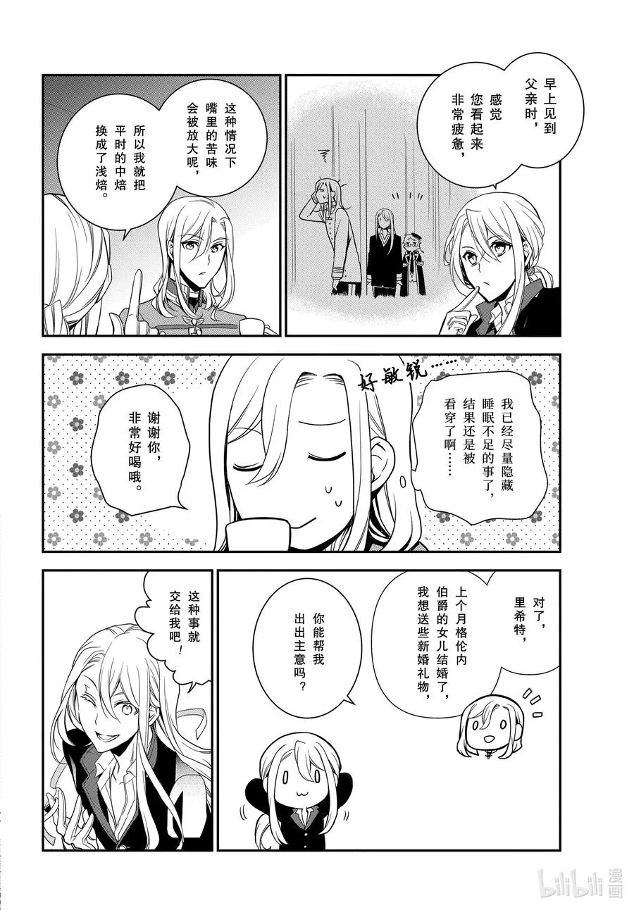 96 国王陛下的一日 第14页