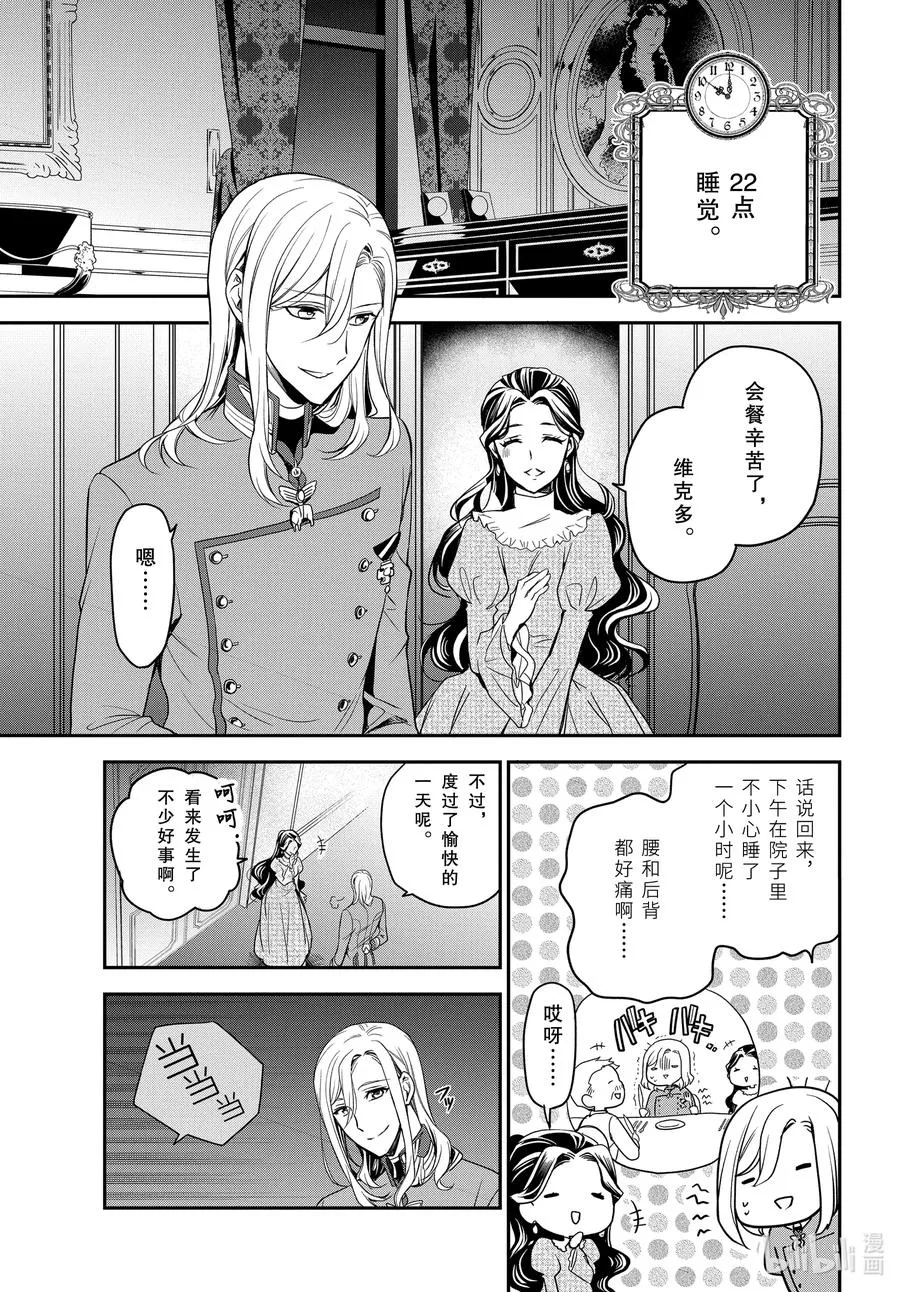 96 国王陛下的一日 第23页