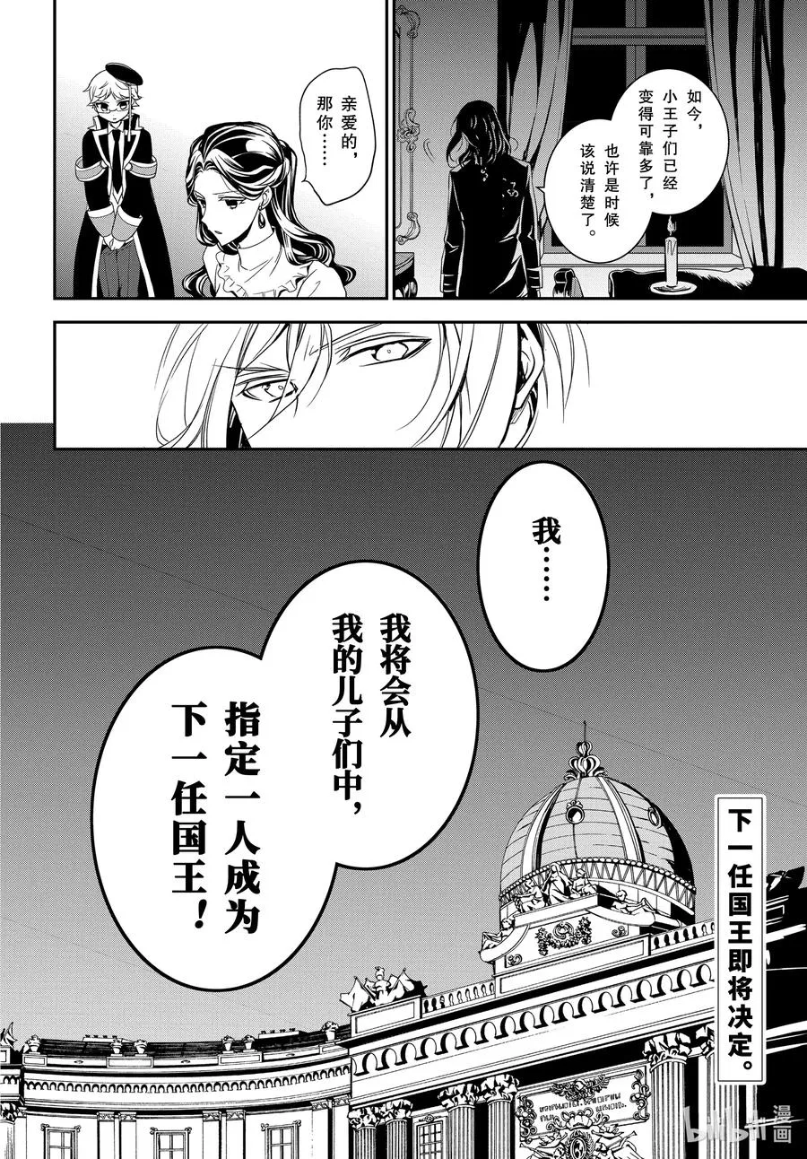 96 国王陛下的一日 第28页