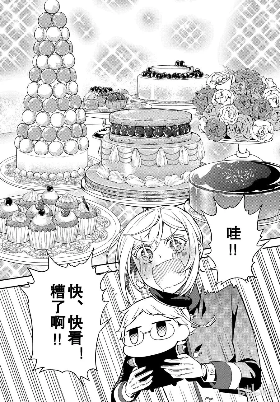 95 5位王子！ 第6页