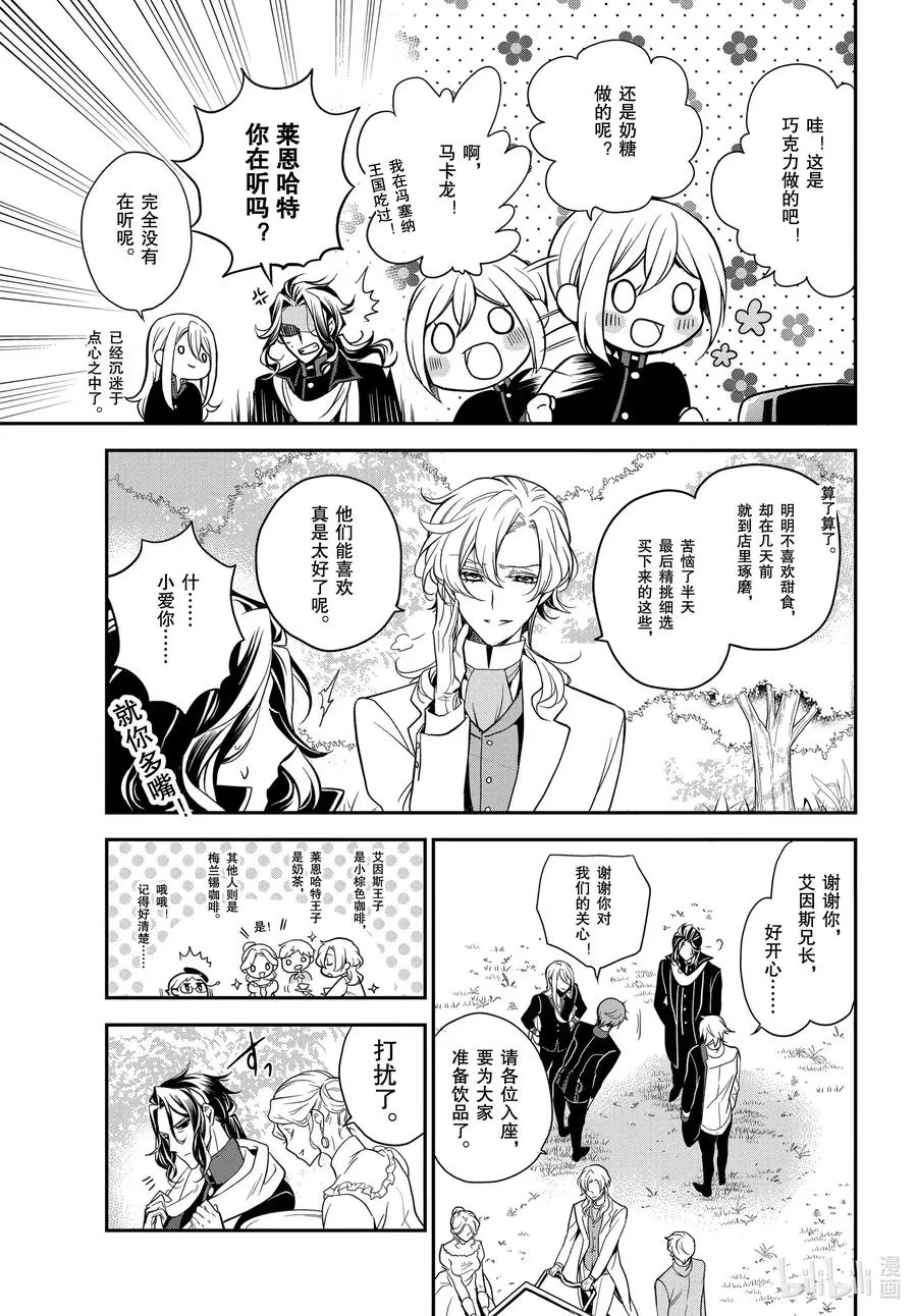 95 5位王子！ 第9页