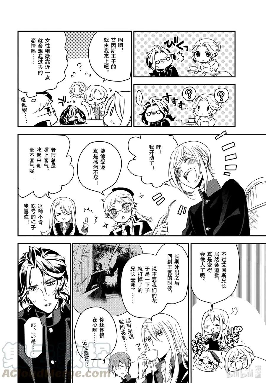 95 5位王子！ 第10页