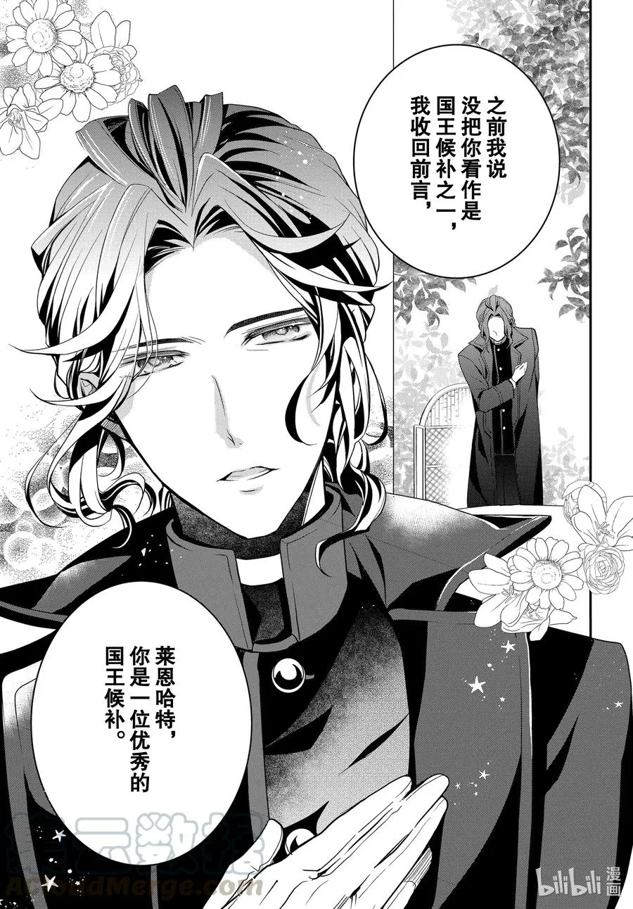 95 5位王子！ 第19页
