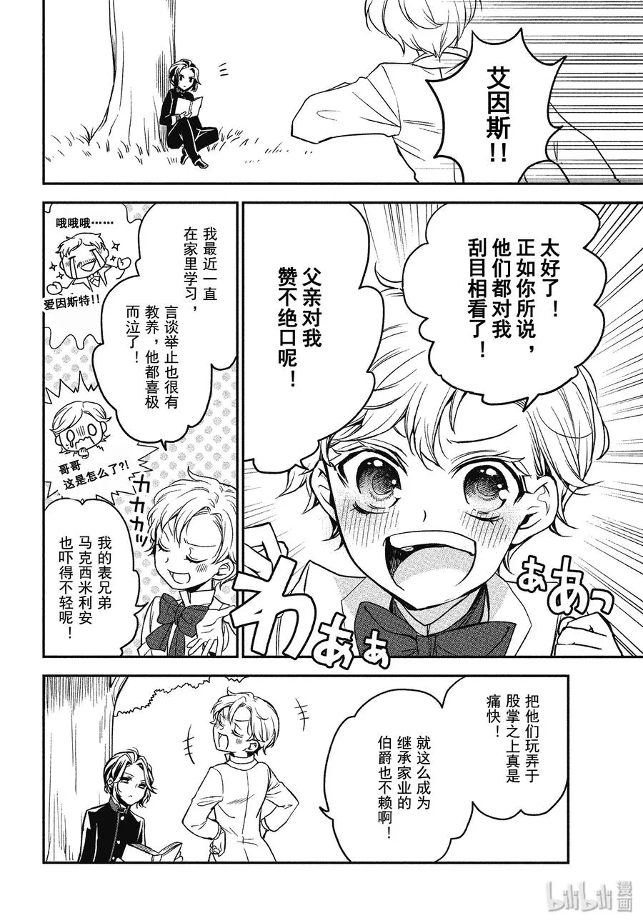 90 玫瑰盛开 第26页
