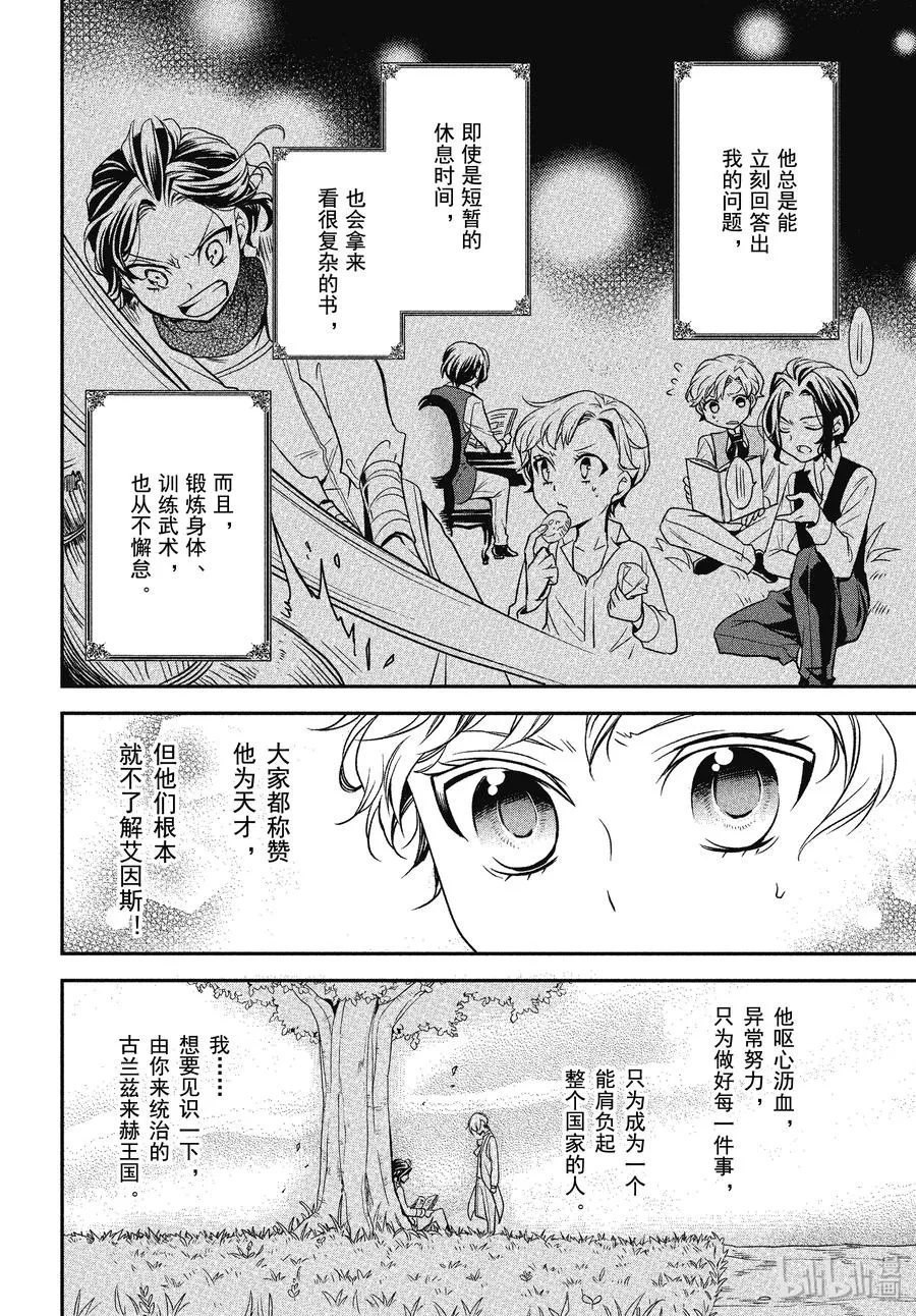 90 玫瑰盛开 第28页