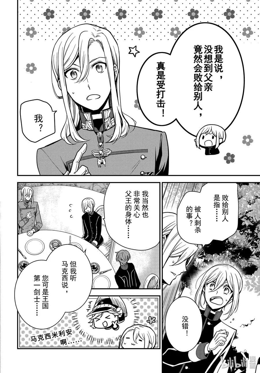88 军神王的尊严 第8页