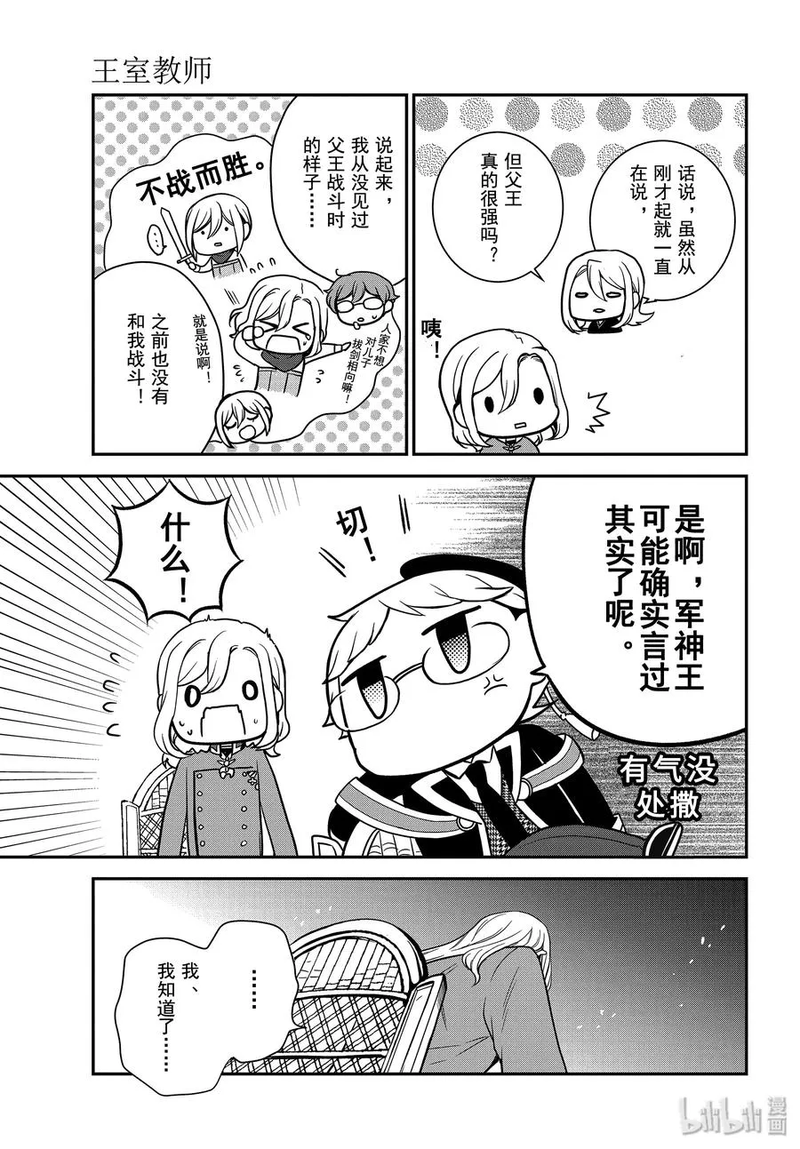 88 军神王的尊严 第11页