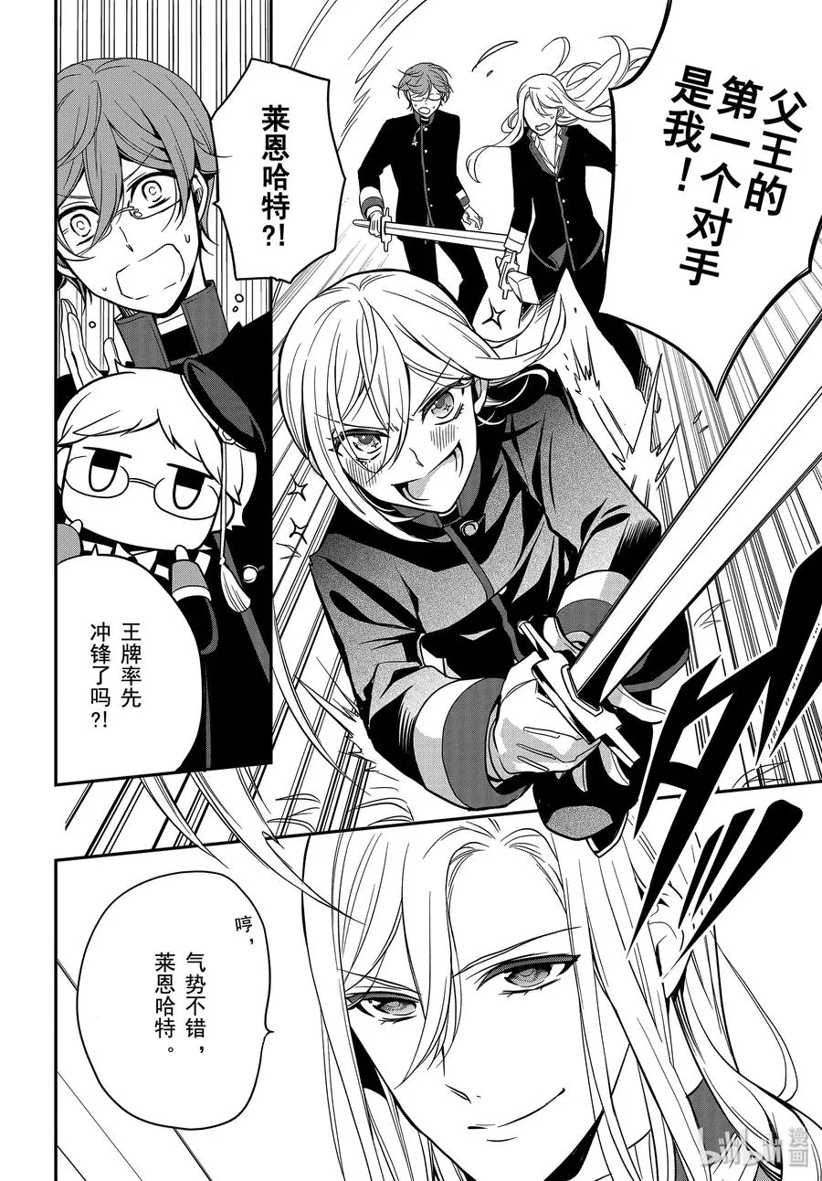 88 军神王的尊严 第15页