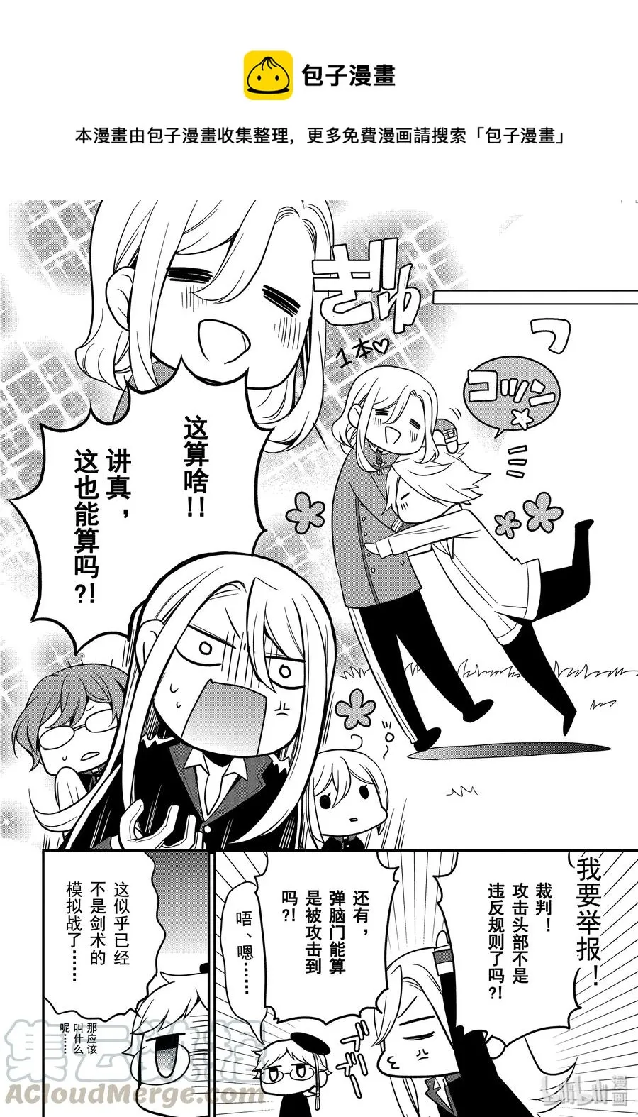 88 军神王的尊严 第21页