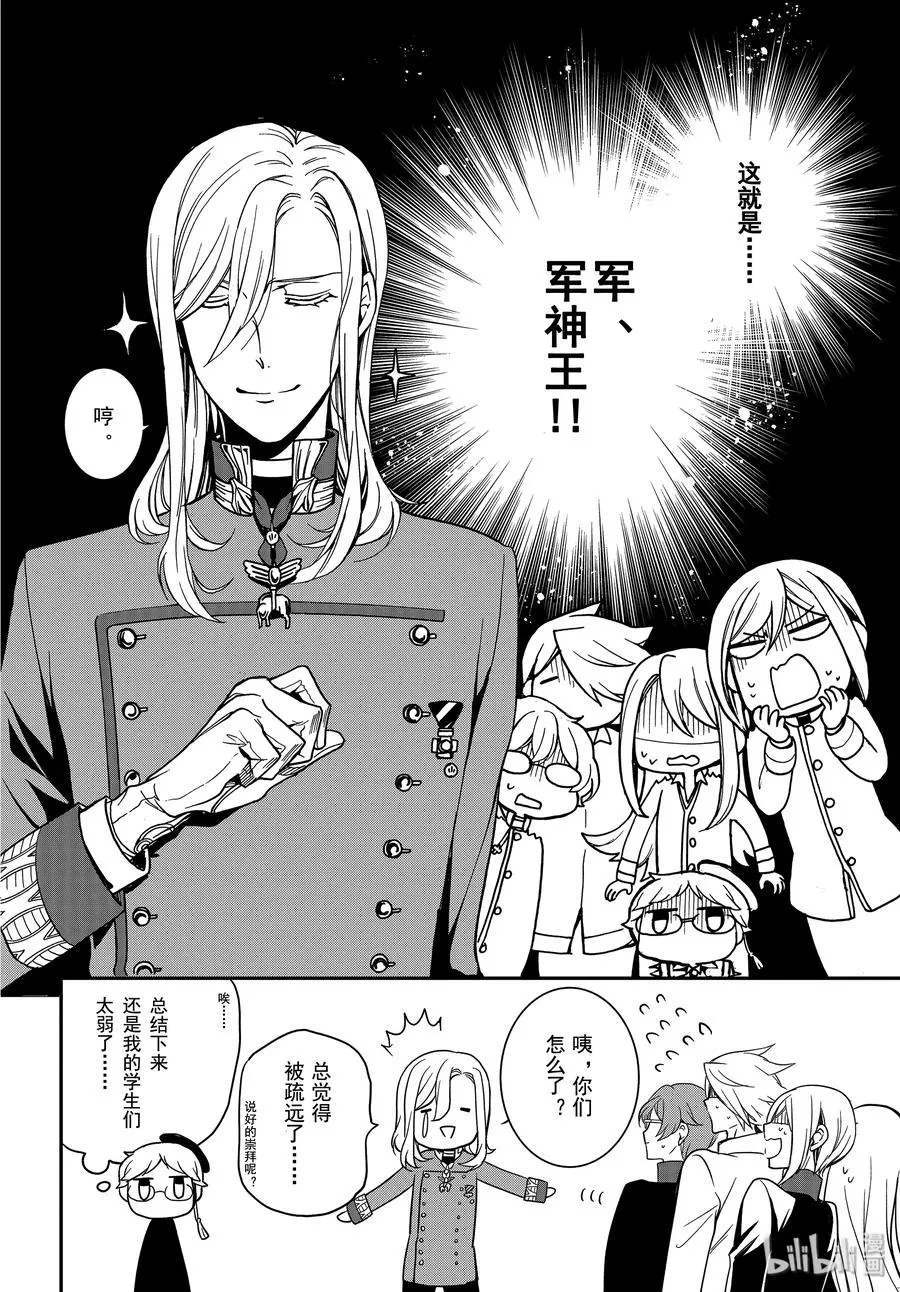 88 军神王的尊严 第27页