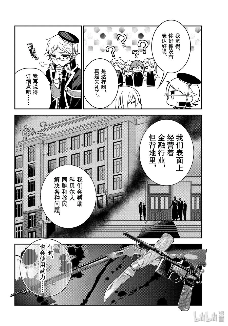 86 命运的邂逅 第6页