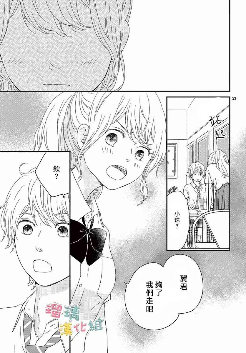 18话 第23页