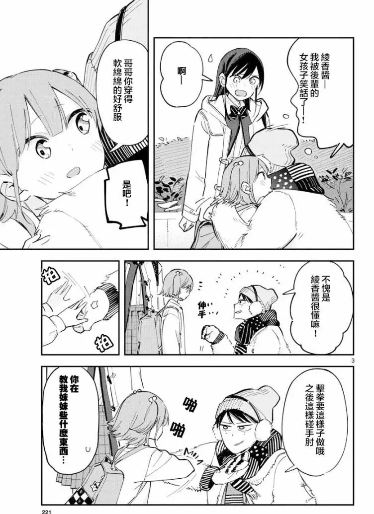 连载版19 第3页