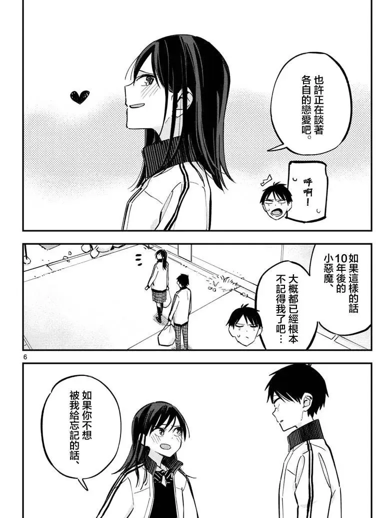 连载版18 第6页