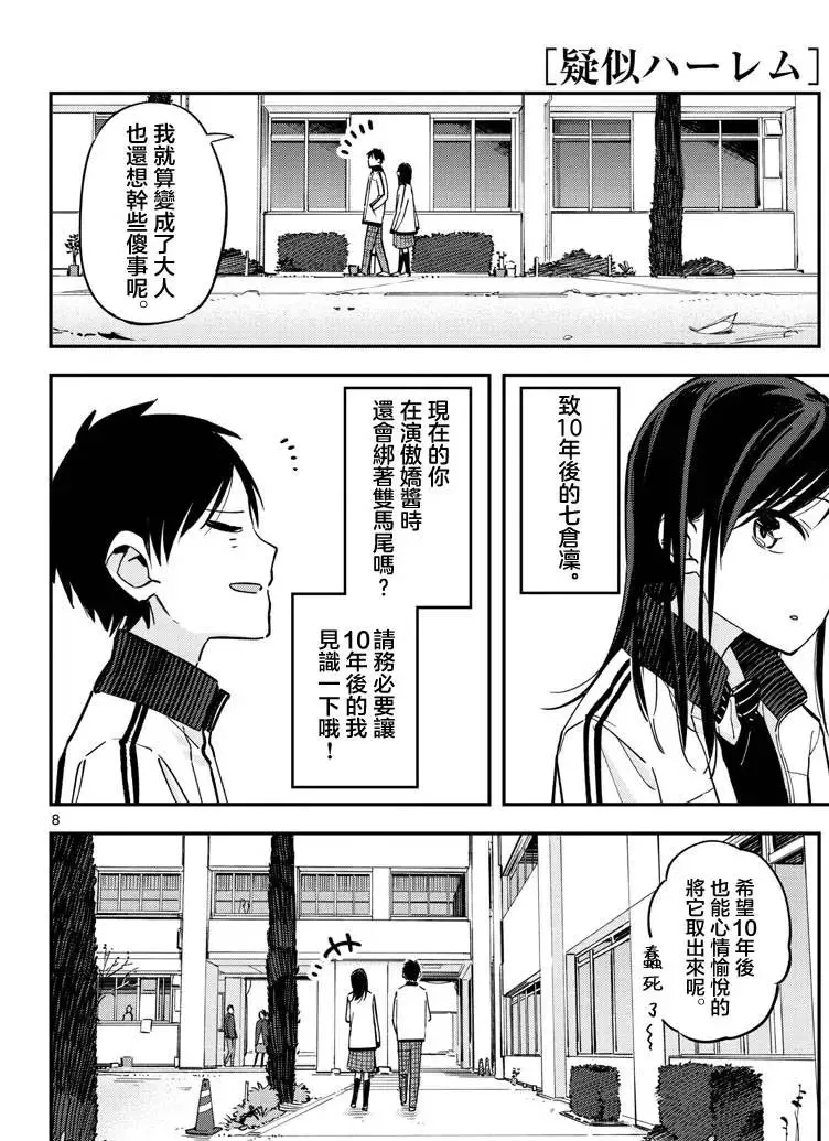 连载版18 第8页