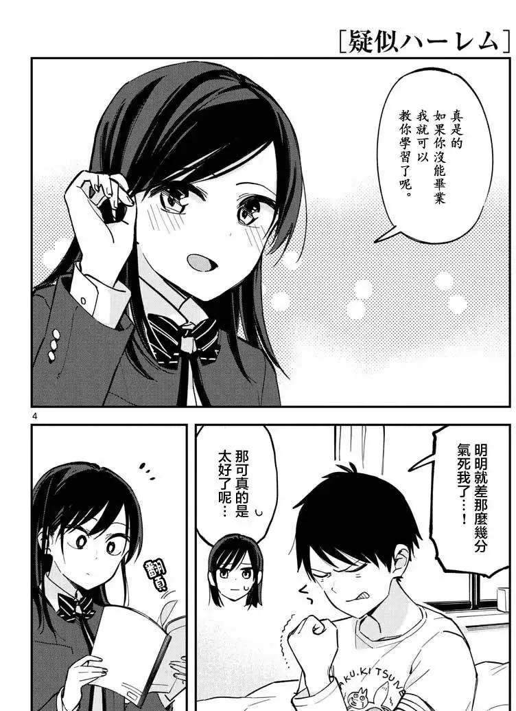 连载版16 第4页