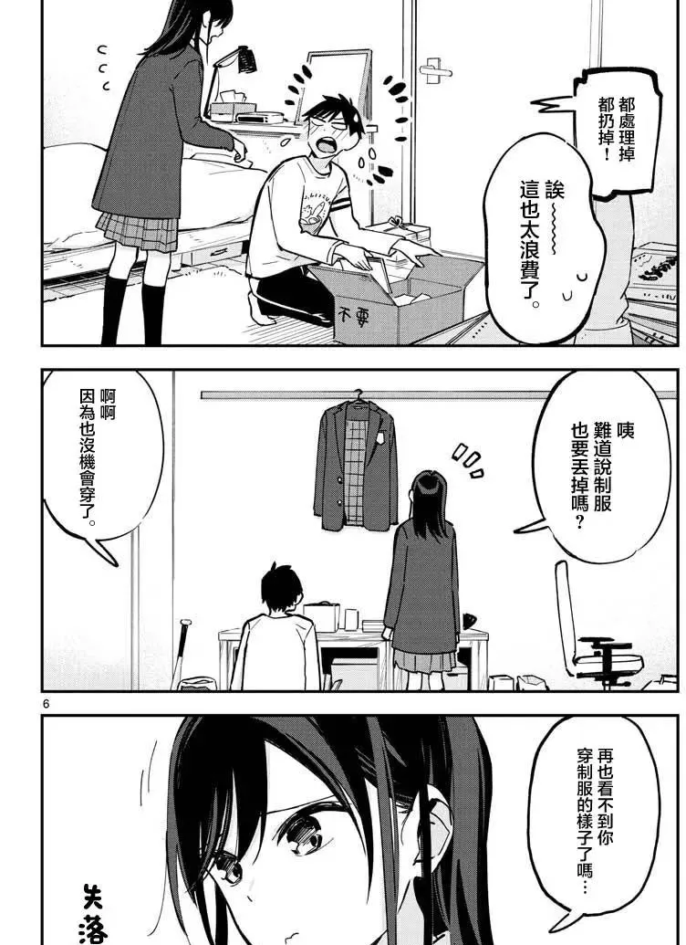 连载版16 第6页