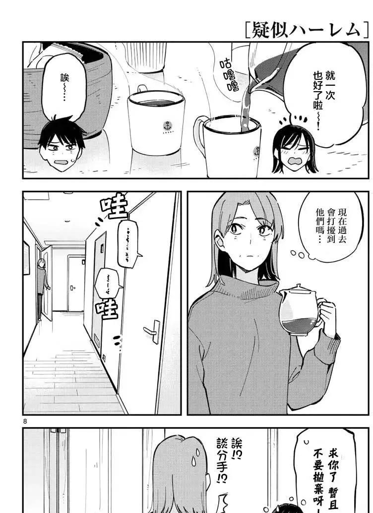 连载版16 第8页