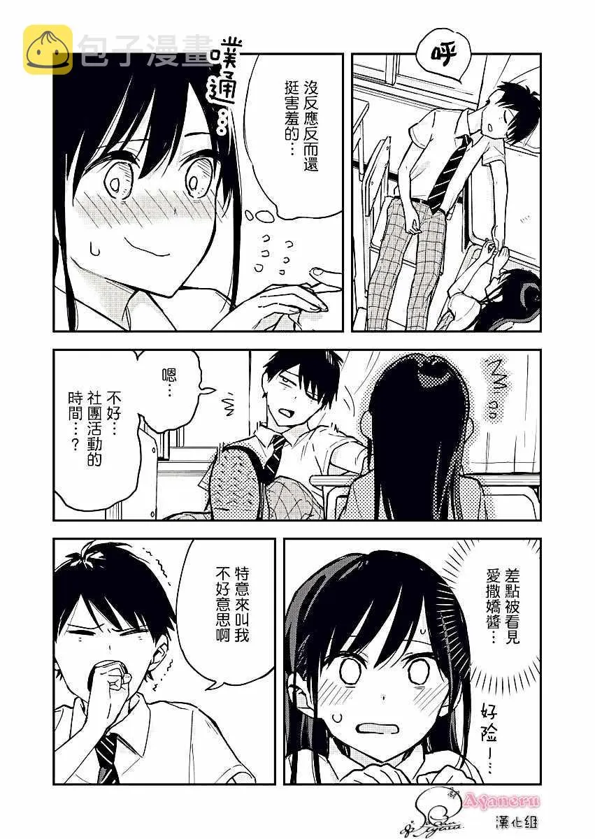 第7话 第3页