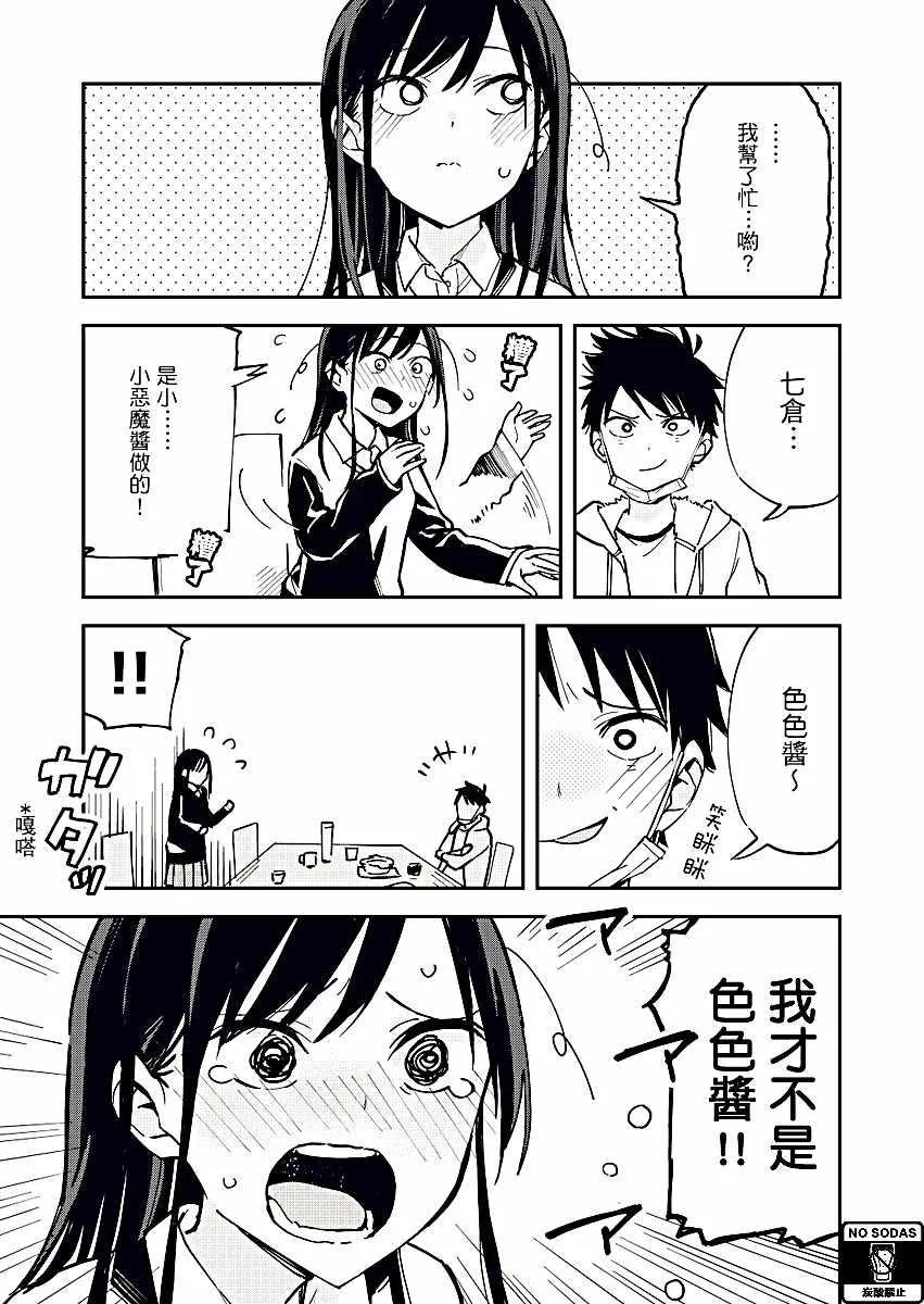 第21话 第3页