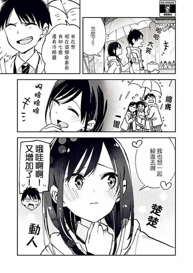 第23话 第3页