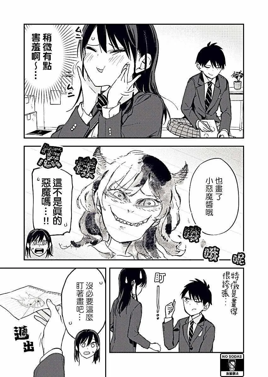 第32话 第3页