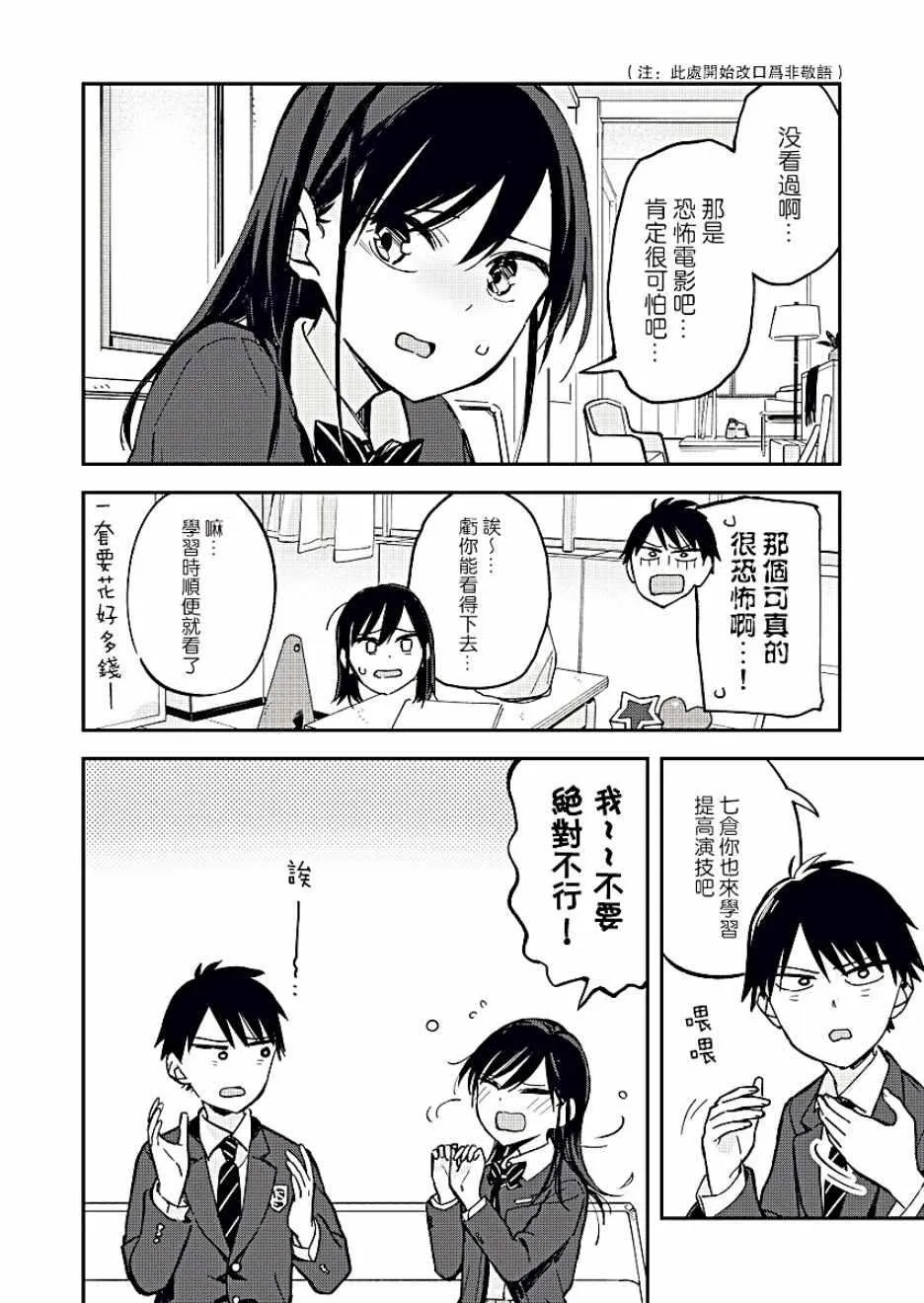 第33话 第2页