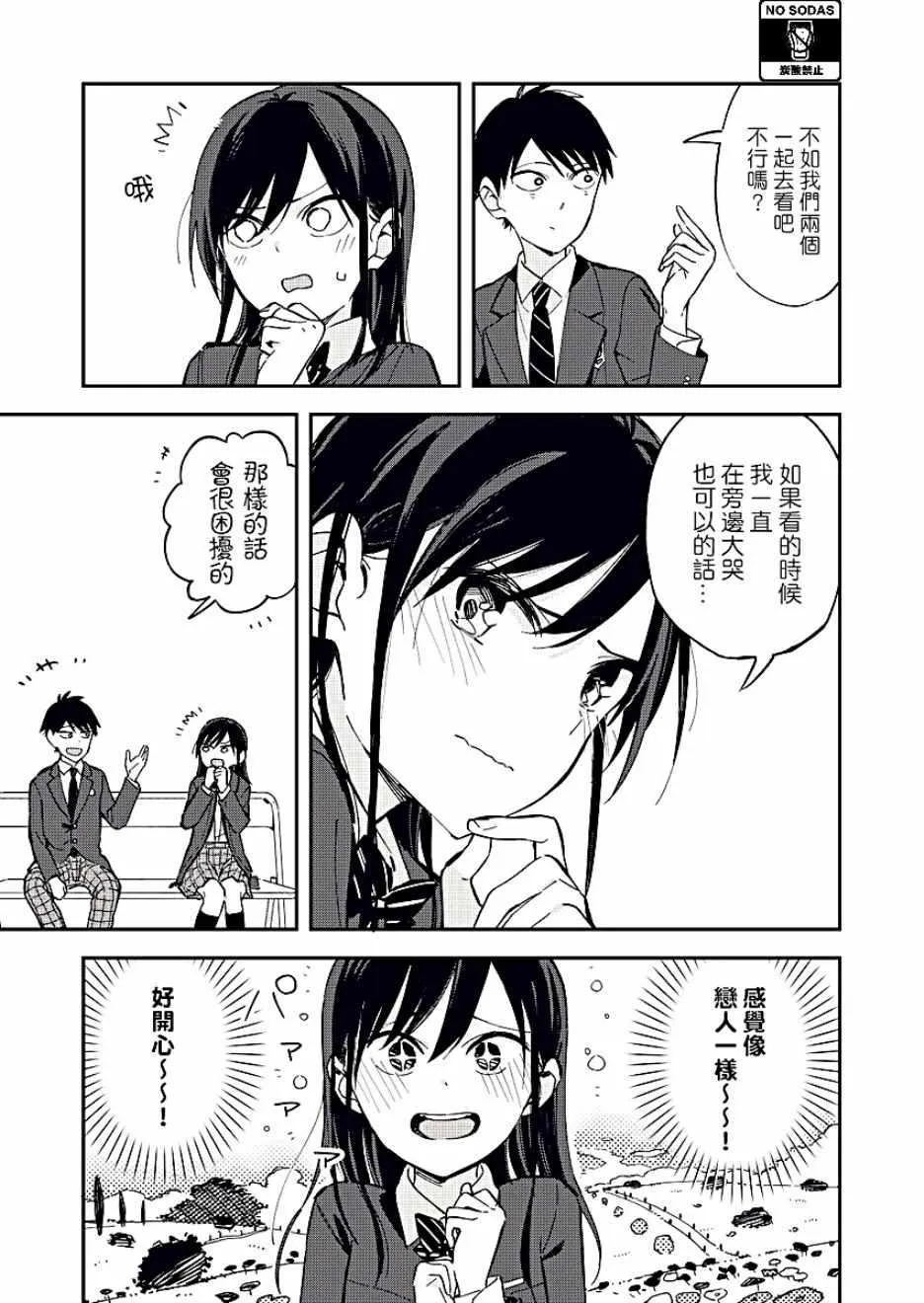 第33话 第3页