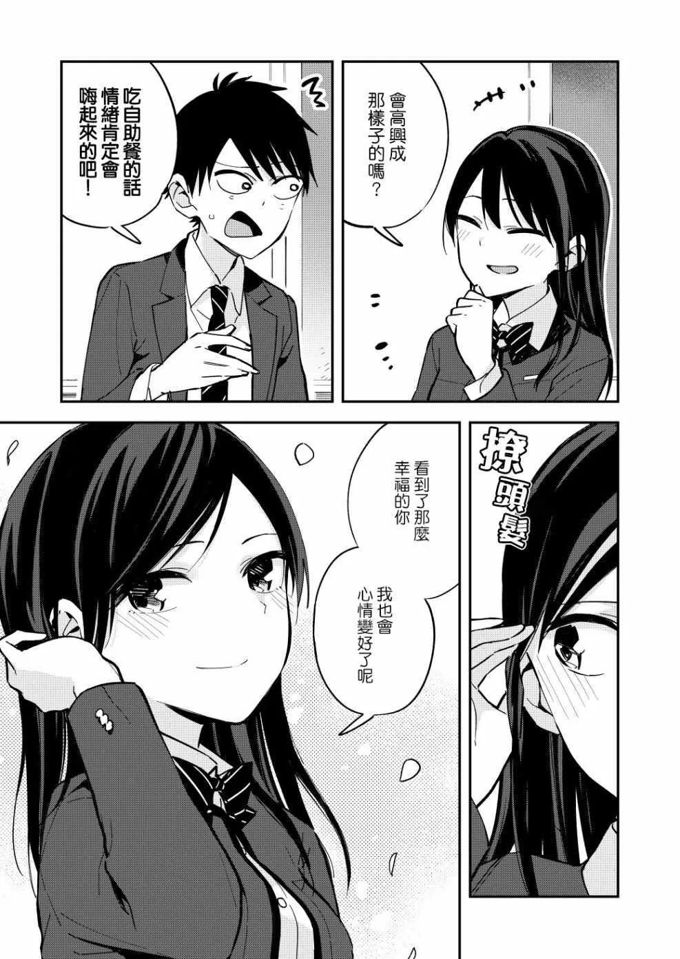 第38话 第3页