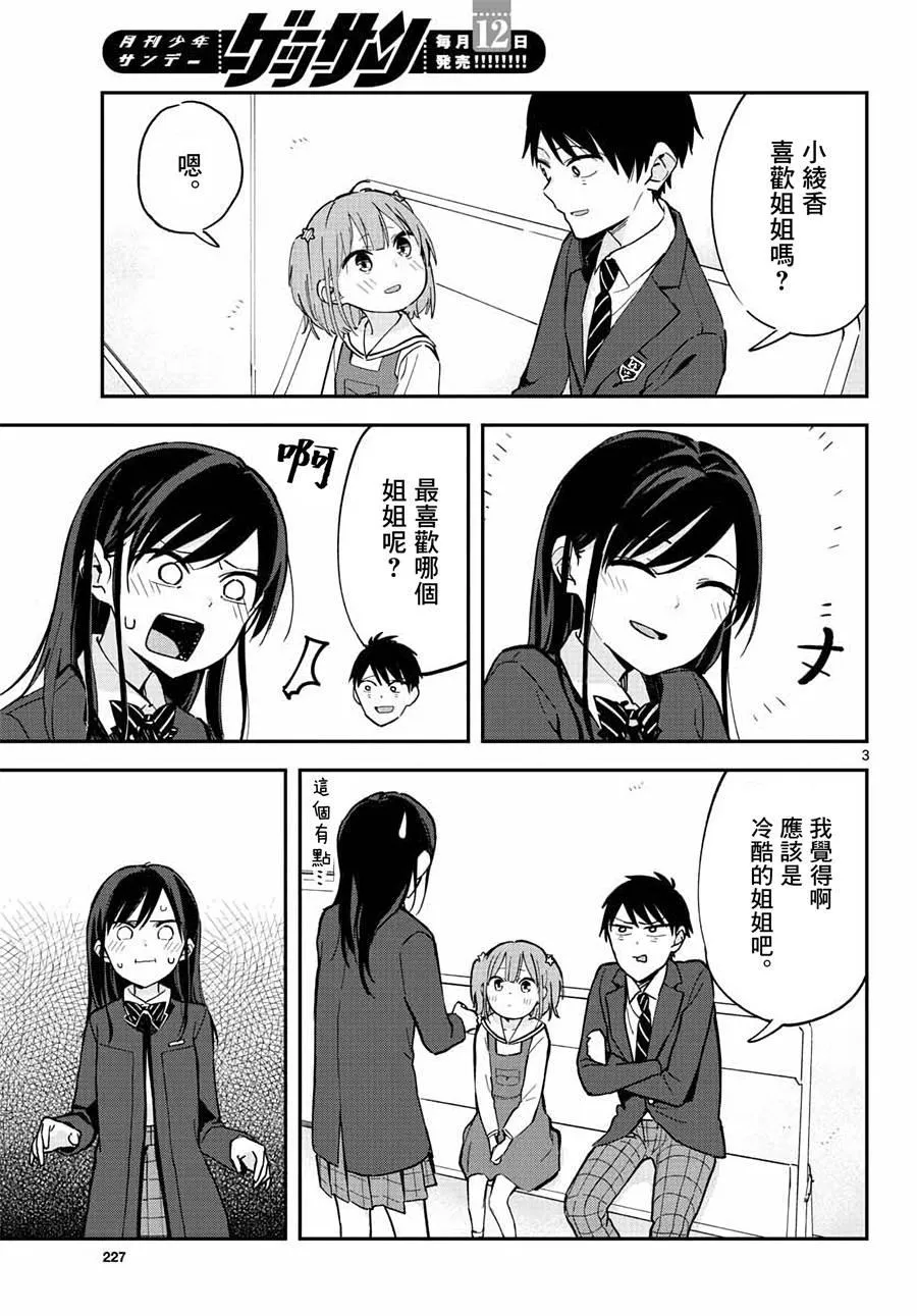 连载05 第3页