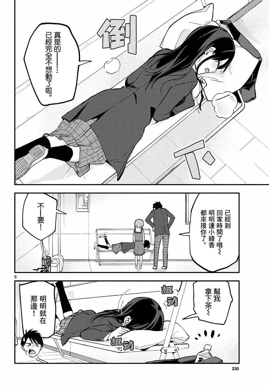 连载05 第6页