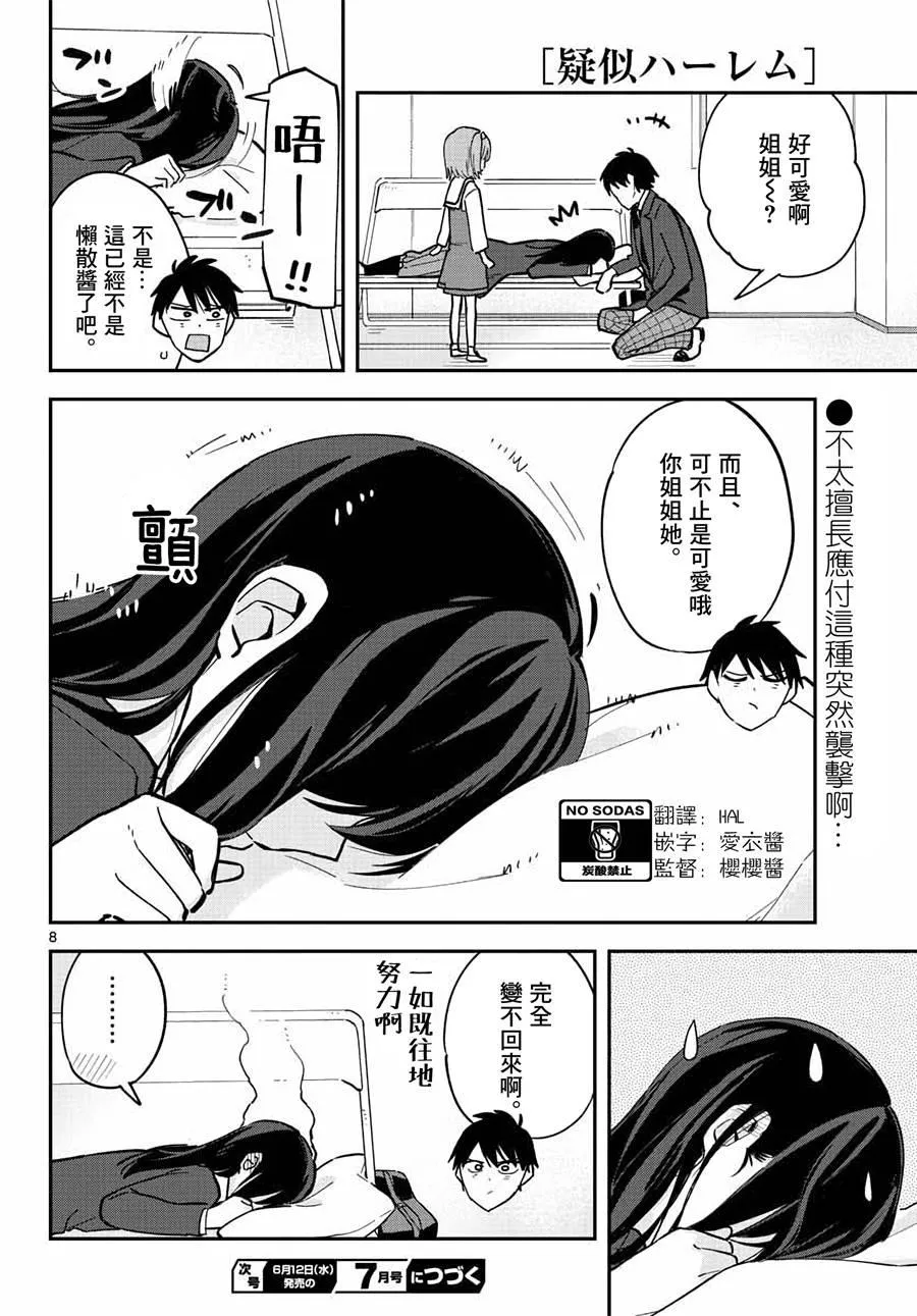 连载05 第8页