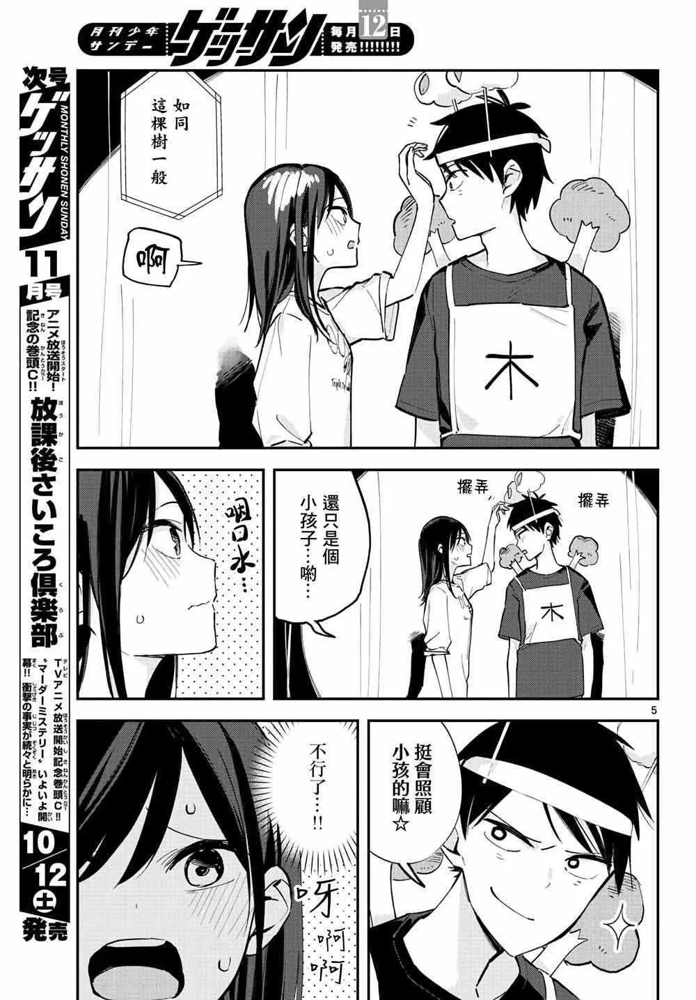 连载09 第5页