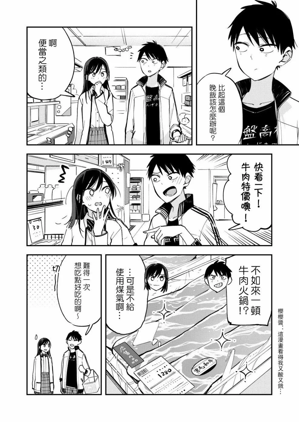 第60话 第2页