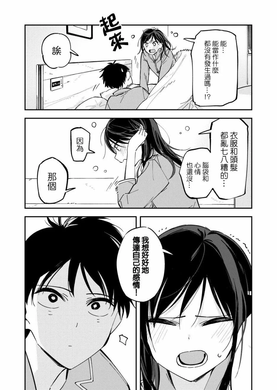第67话 第3页