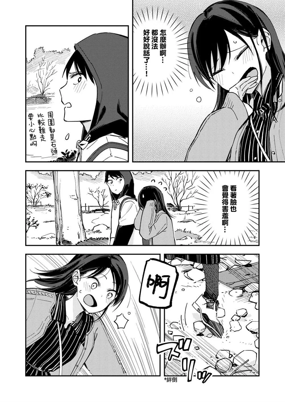 第68话 第2页