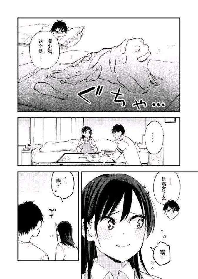 第83话 第2页