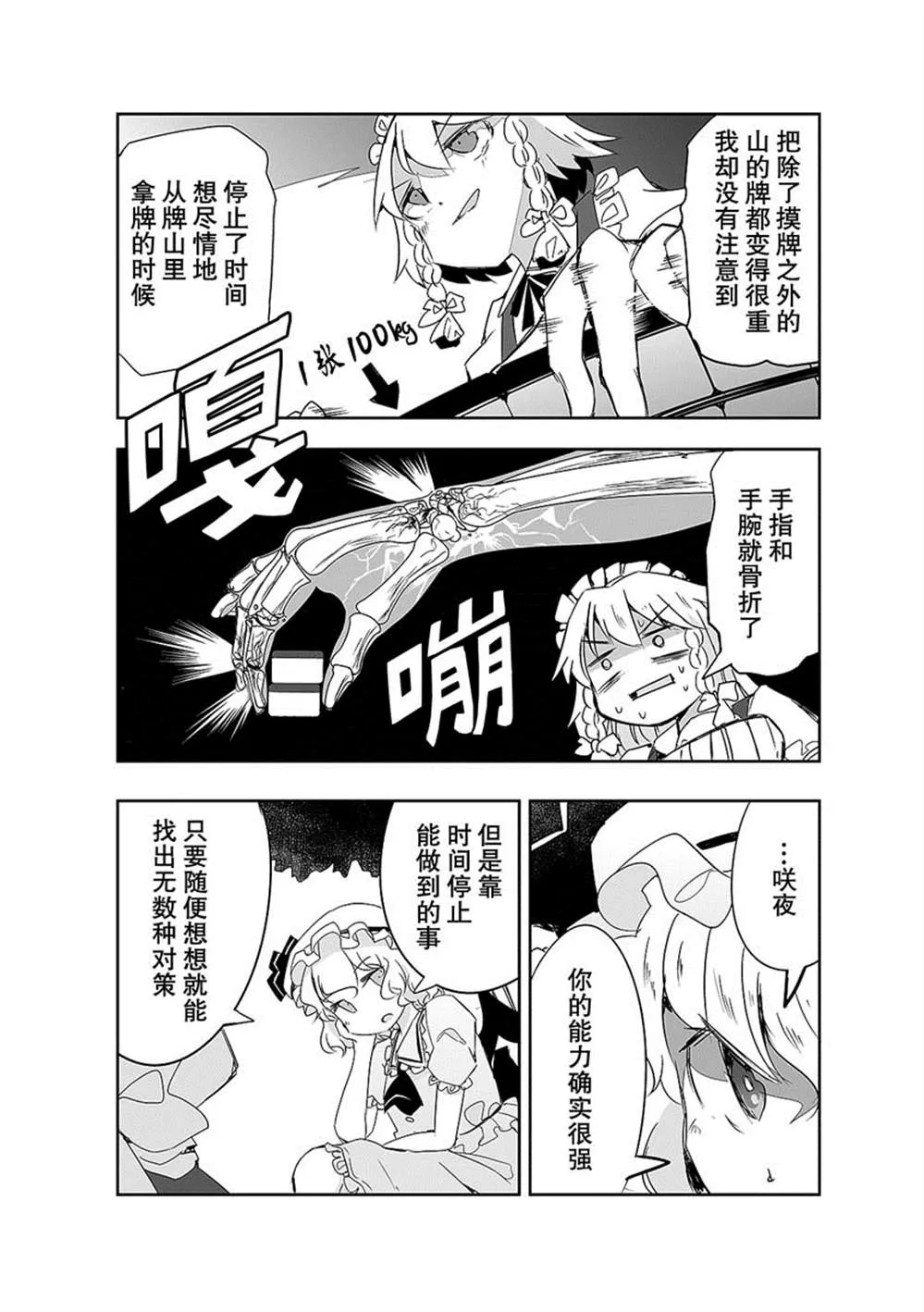 第18话 第6页