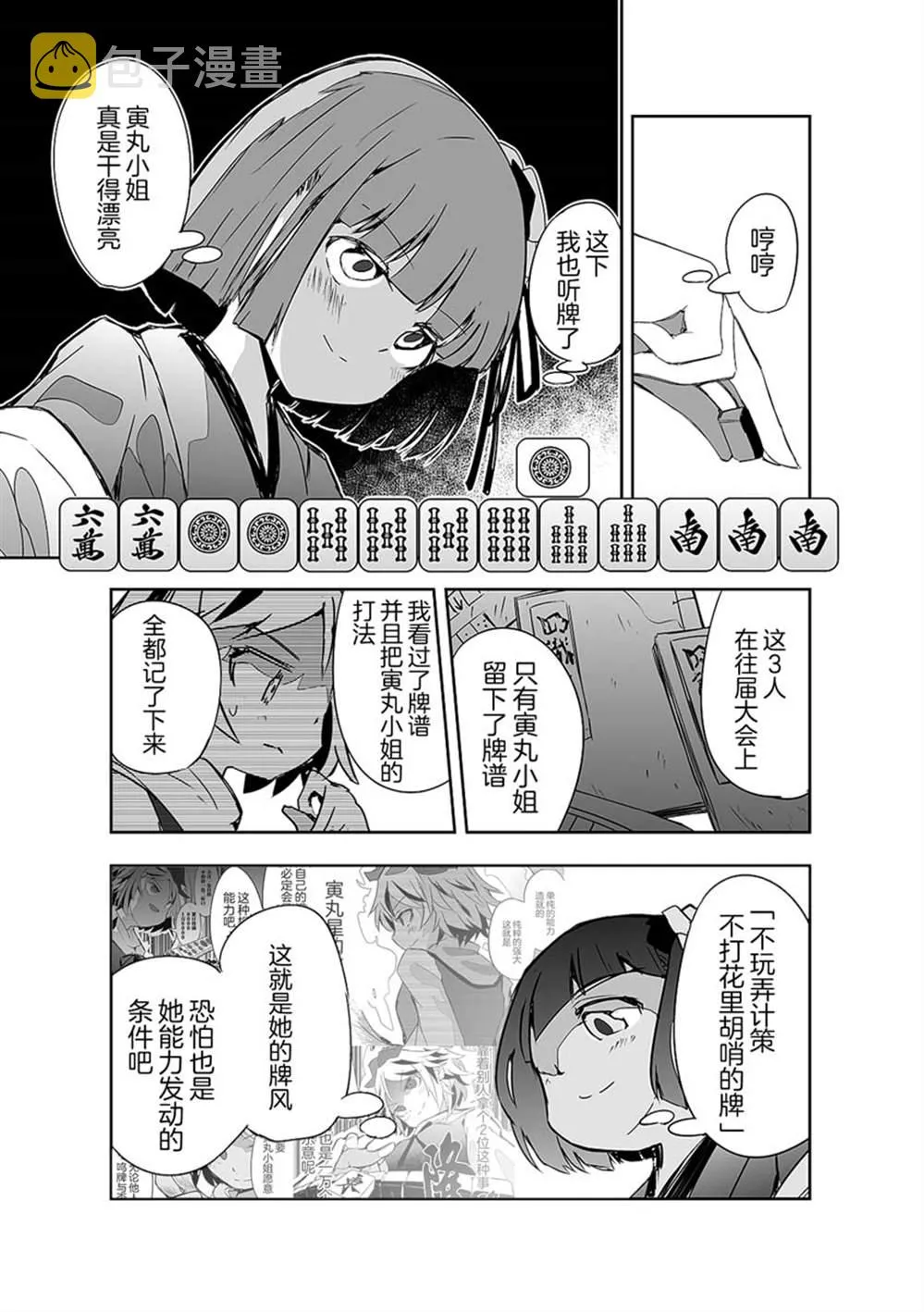 第20话 第7页