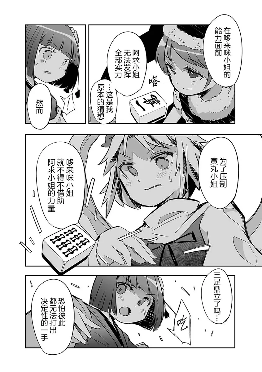 第21话 第6页