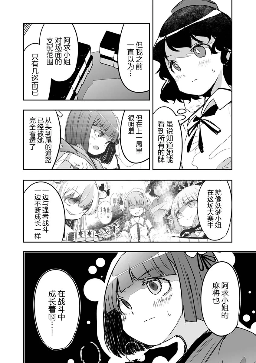 第22话 第2页