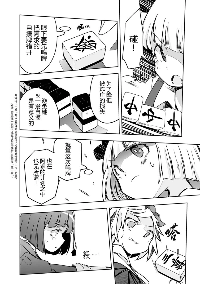 第22话 第6页