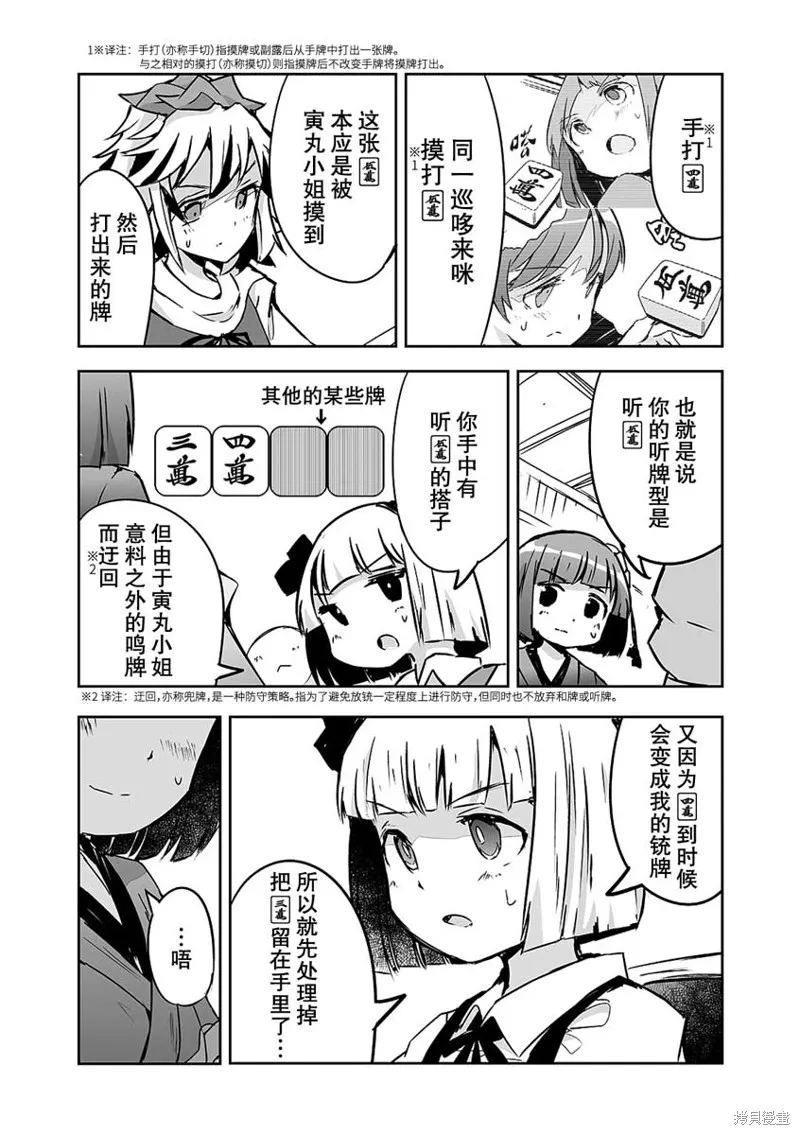 第23话 第5页
