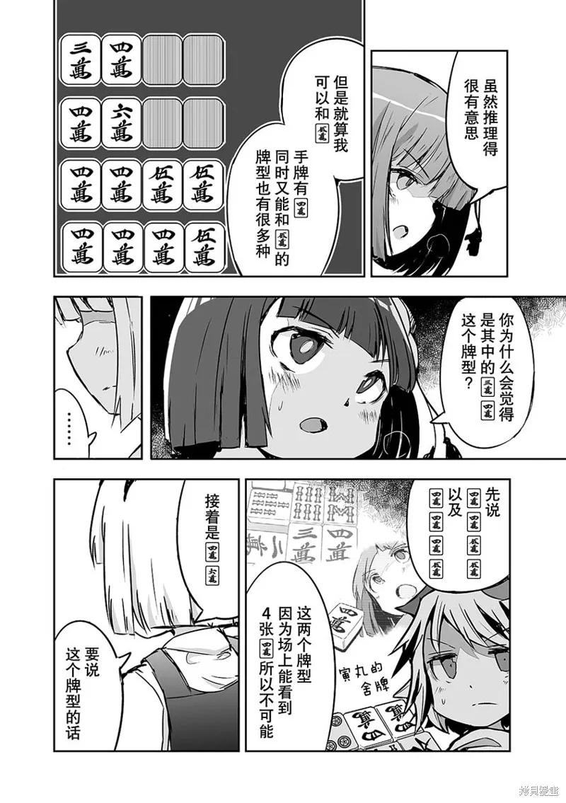 第23话 第6页
