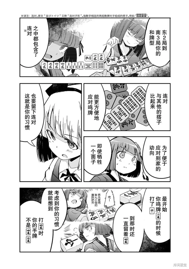第23话 第8页