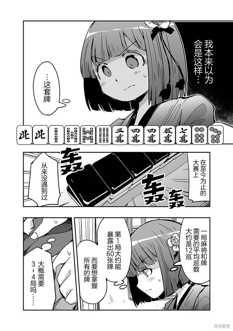 第25话 第8页